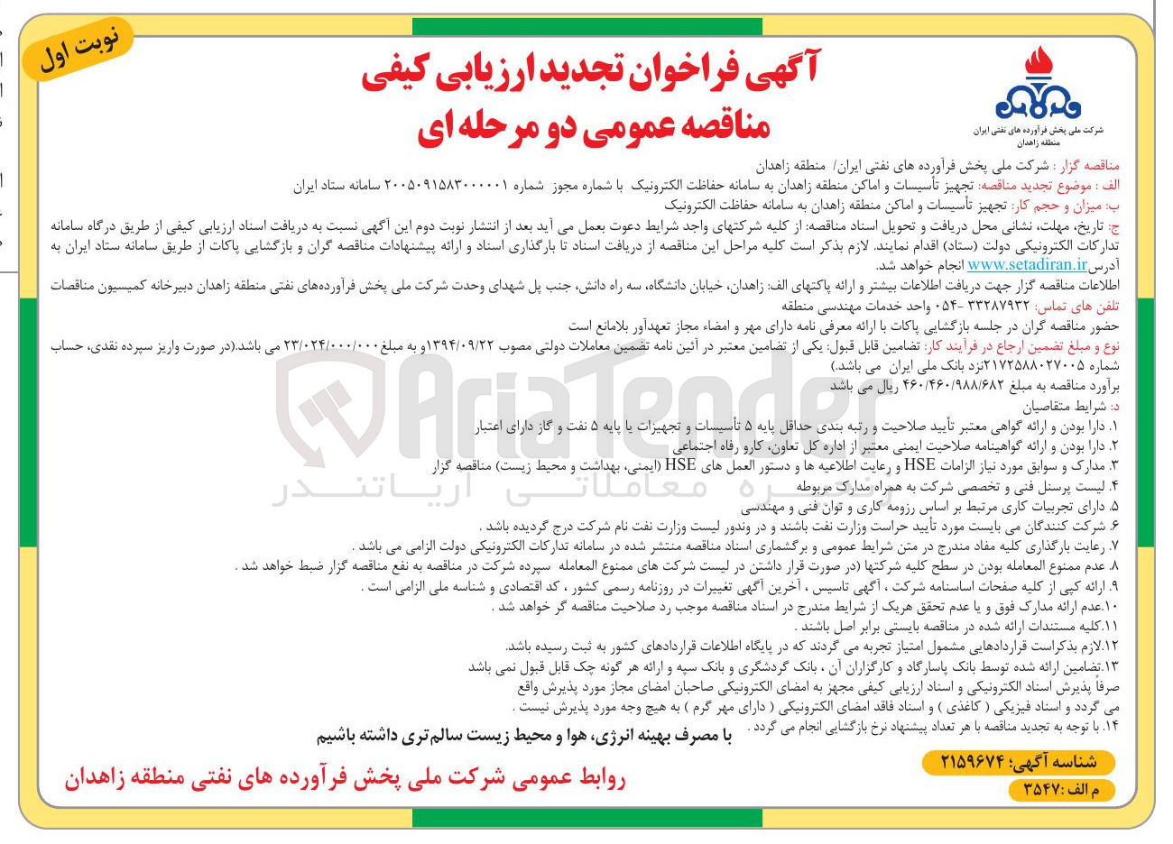 تصویر کوچک آگهی تجهیز تأسیسات و اماکن