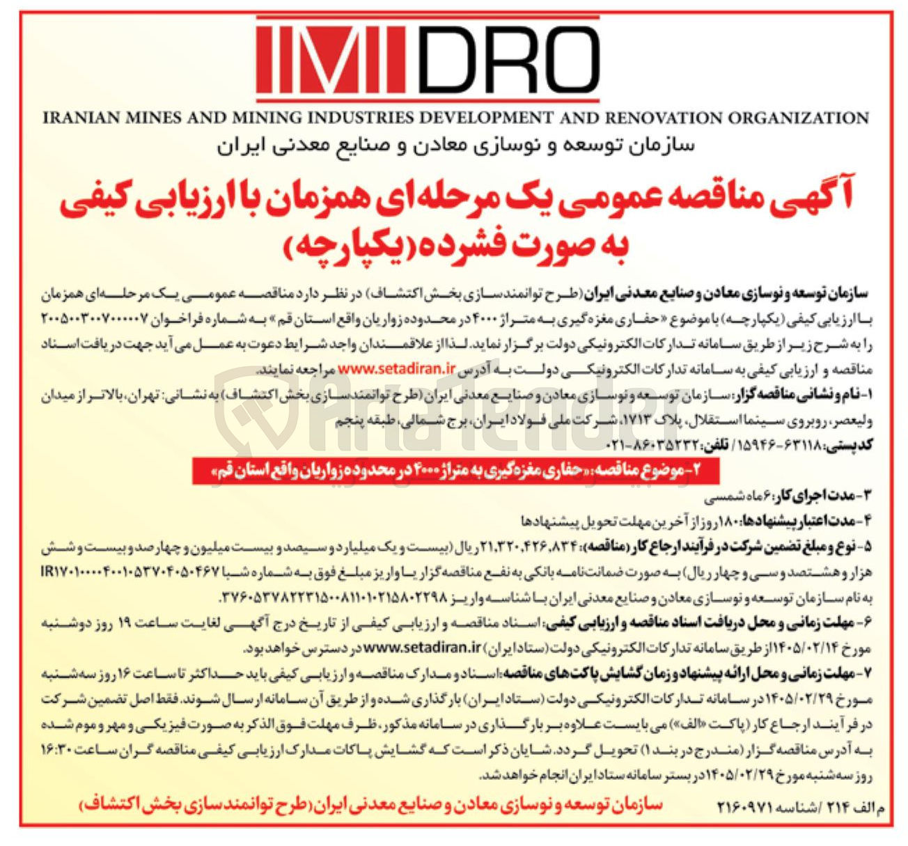 تصویر کوچک آگهی حفاری مغزه گیری به متراژ ۴۰۰۰ 