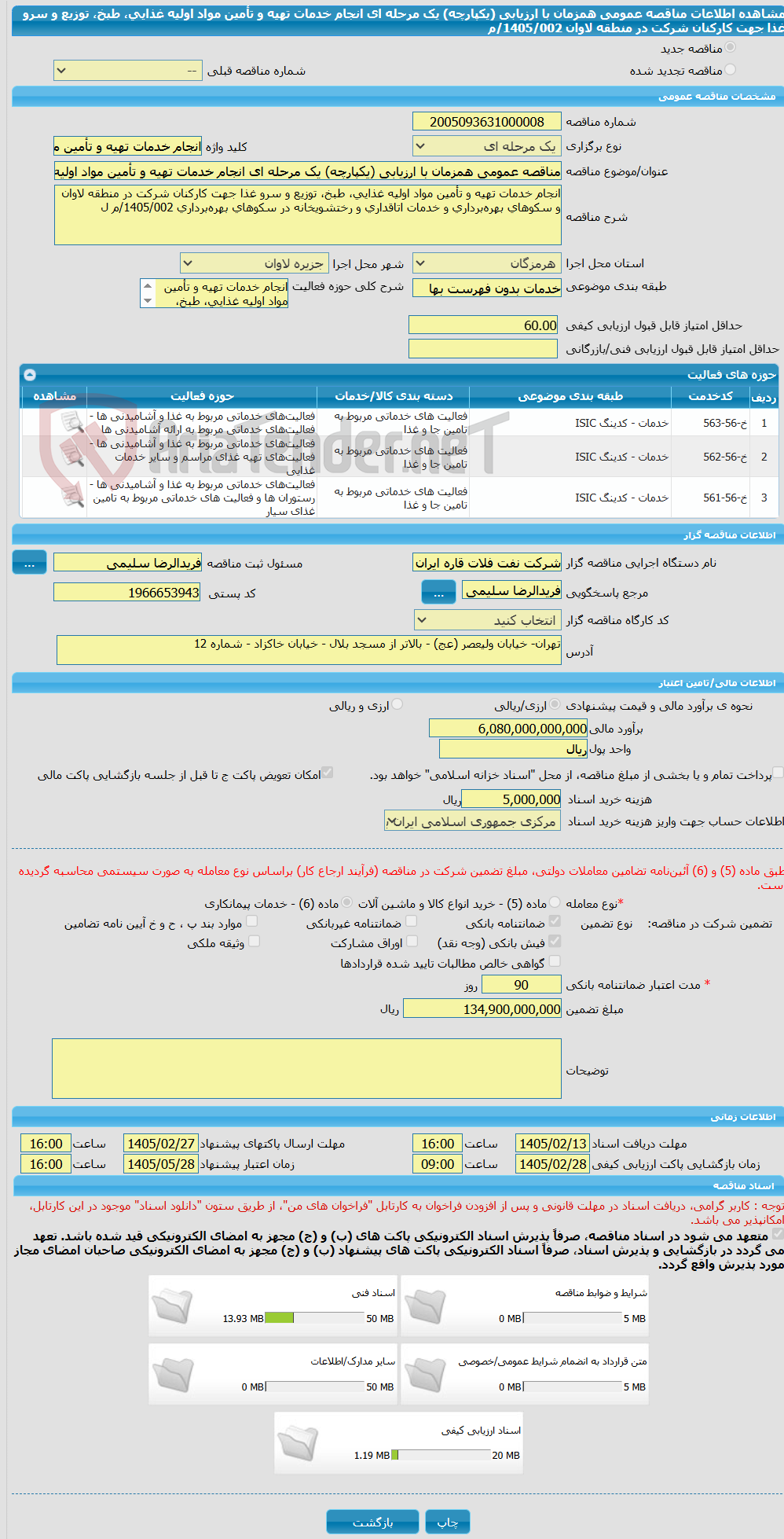 تصویر کوچک آگهی مناقصه عمومی همزمان با ارزیابی (یکپارچه) یک مرحله ای انجام خدمات تهیه و تأمین مواد اولیه غذایی، طبخ، توزیع و سرو غذا جهت کارکنان شرکت در منطقه لاوان 1405/002/م 