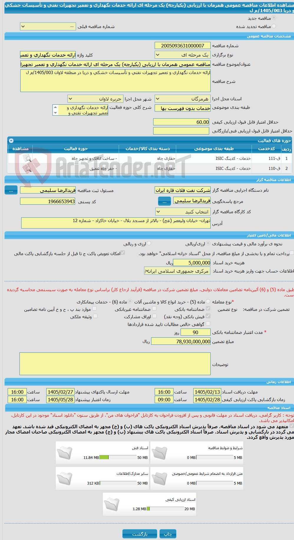 تصویر کوچک آگهی مناقصه عمومی همزمان با ارزیابی (یکپارچه) یک مرحله ای ارائه خدمات نگهداری و تعمیر تجهیزات نفتی و تأسیسات خشکی و دریا 1405/003/م ل