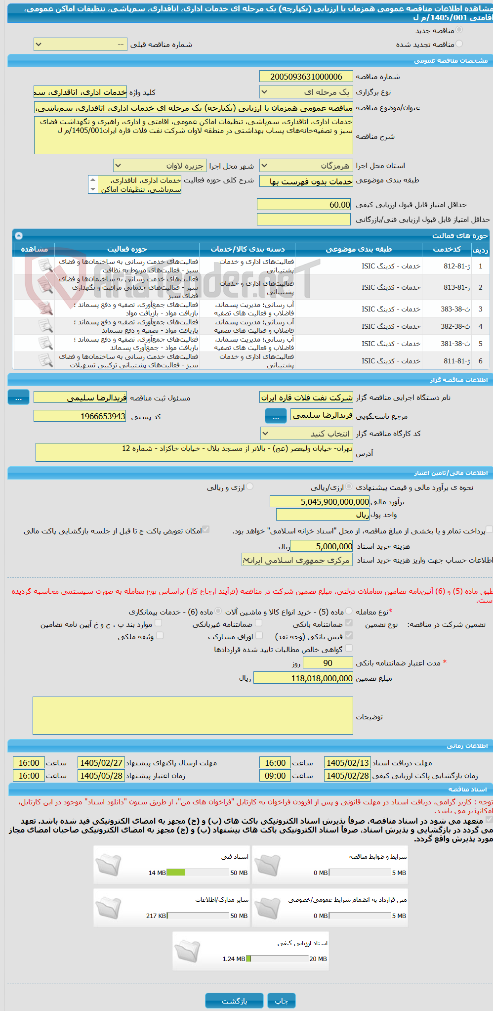 تصویر کوچک آگهی مناقصه عمومی همزمان با ارزیابی (یکپارچه) یک مرحله ای خدمات اداری، اتاقداری، سم‌پاشی، تنظیفات اماکن عمومی، اقامتی 1405/001/م ل
