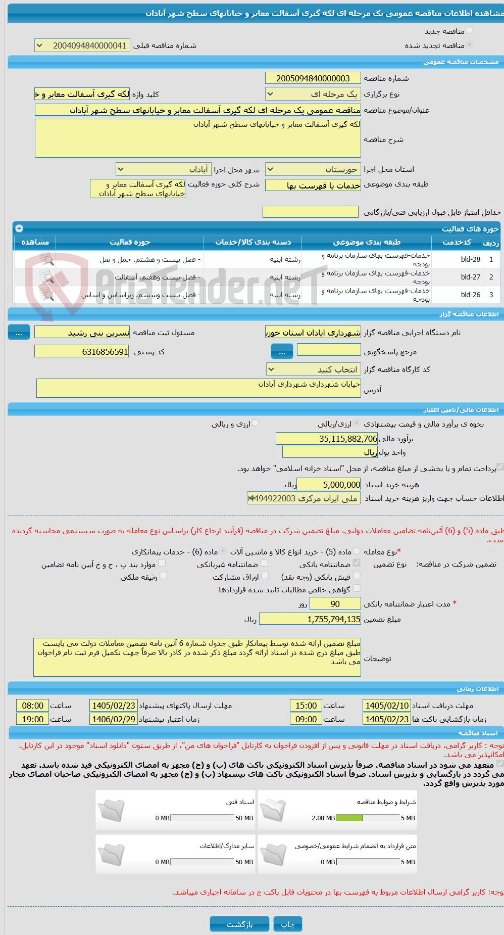 تصویر کوچک آگهی مناقصه عمومی یک مرحله ای لکه گیری آسفالت معابر و خیابانهای سطح شهر آبادان