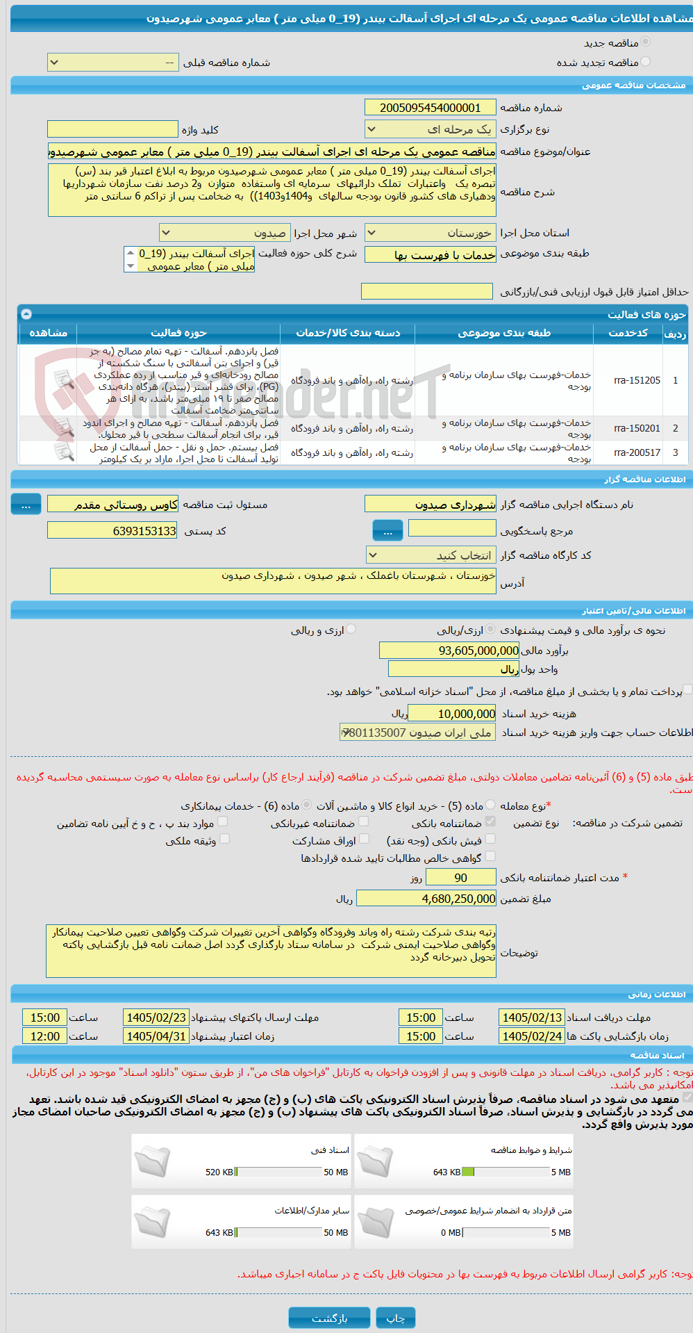 تصویر کوچک آگهی مناقصه عمومی یک مرحله ای اجرای آسفالت بیندر (19_0 میلی متر ) معابر عمومی شهرصیدون 