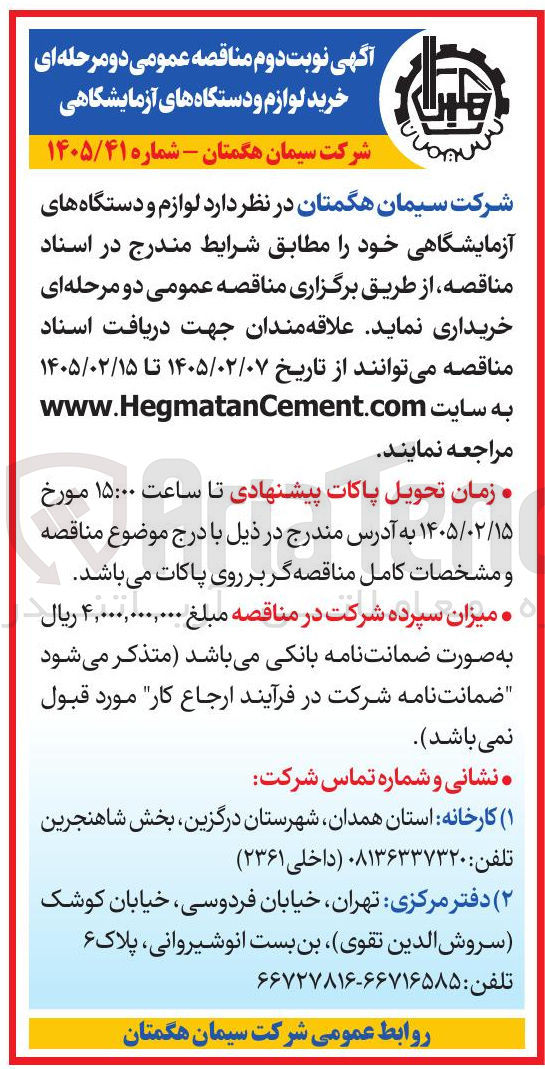تصویر کوچک آگهی خرید لوازم و دستگاه های آزمایشگاهی 