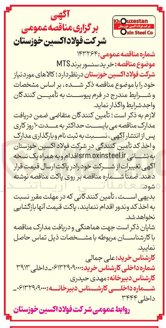 تصویر کوچک آگهی خرید سنسور برند MTS 