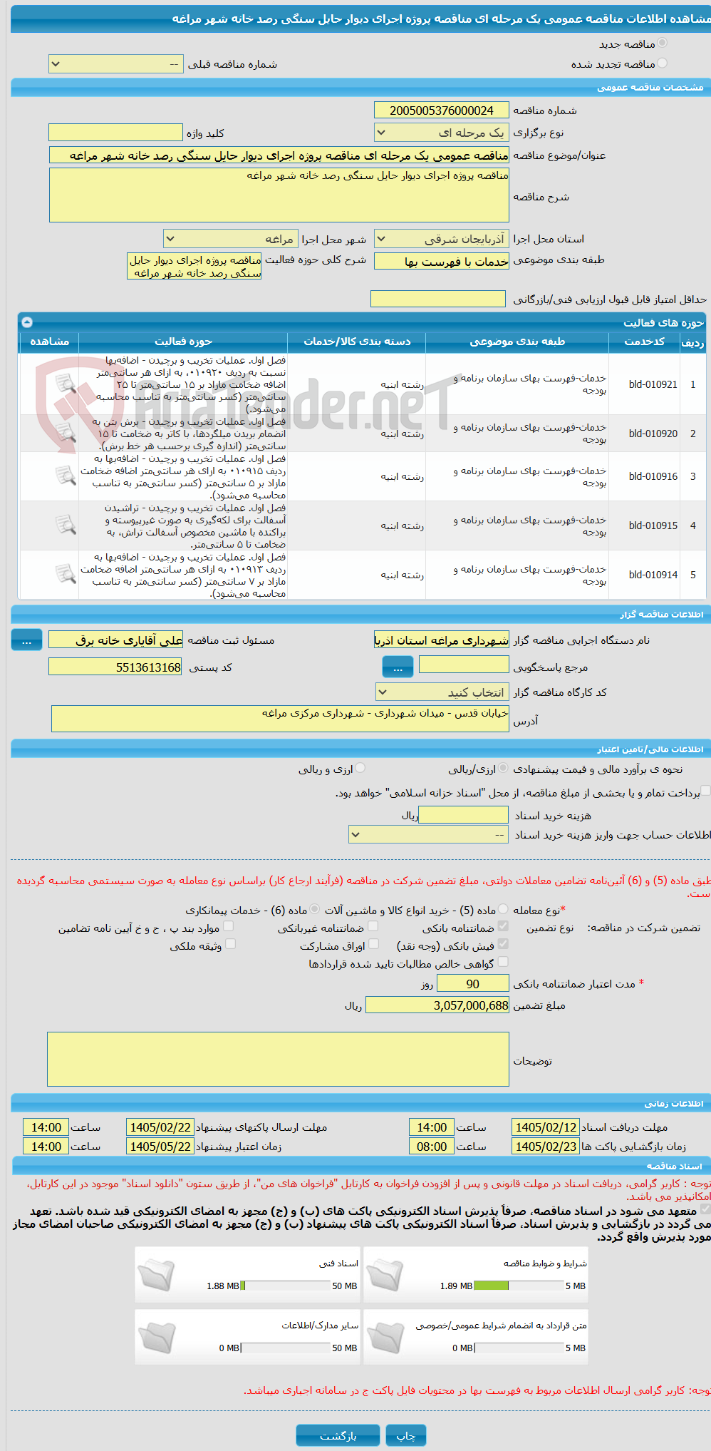تصویر کوچک آگهی مناقصه عمومی یک مرحله ای مناقصه پروژه اجرای دیوار حایل سنگی رصد خانه شهر مراغه 