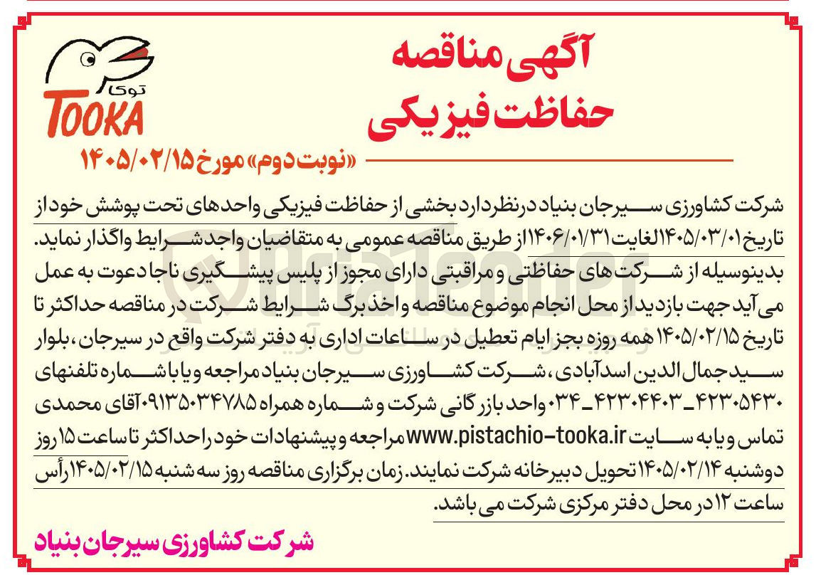 تصویر کوچک آگهی بخشی از حفاظت فیزیکی 