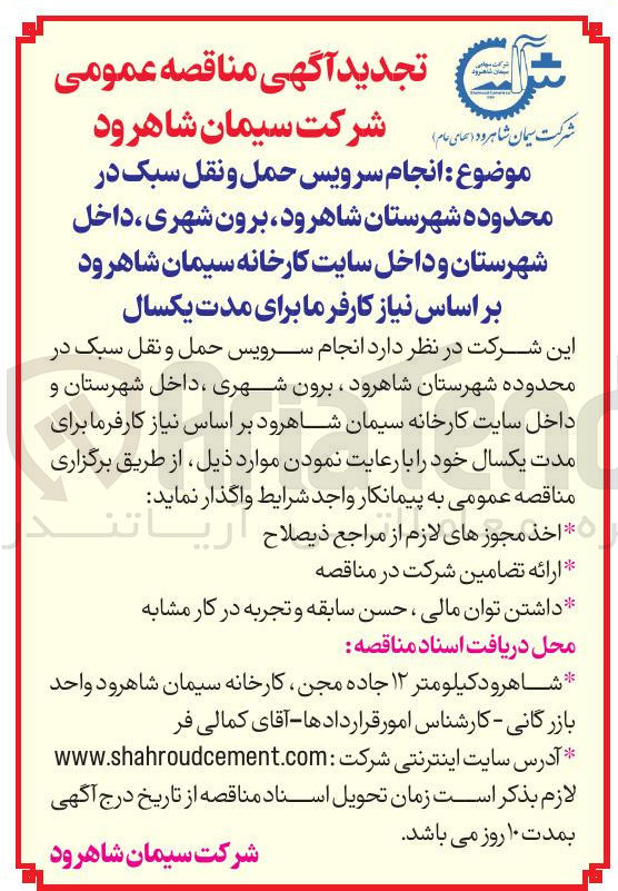 تصویر کوچک آگهی انجام سرویس حمل و نقل سبک