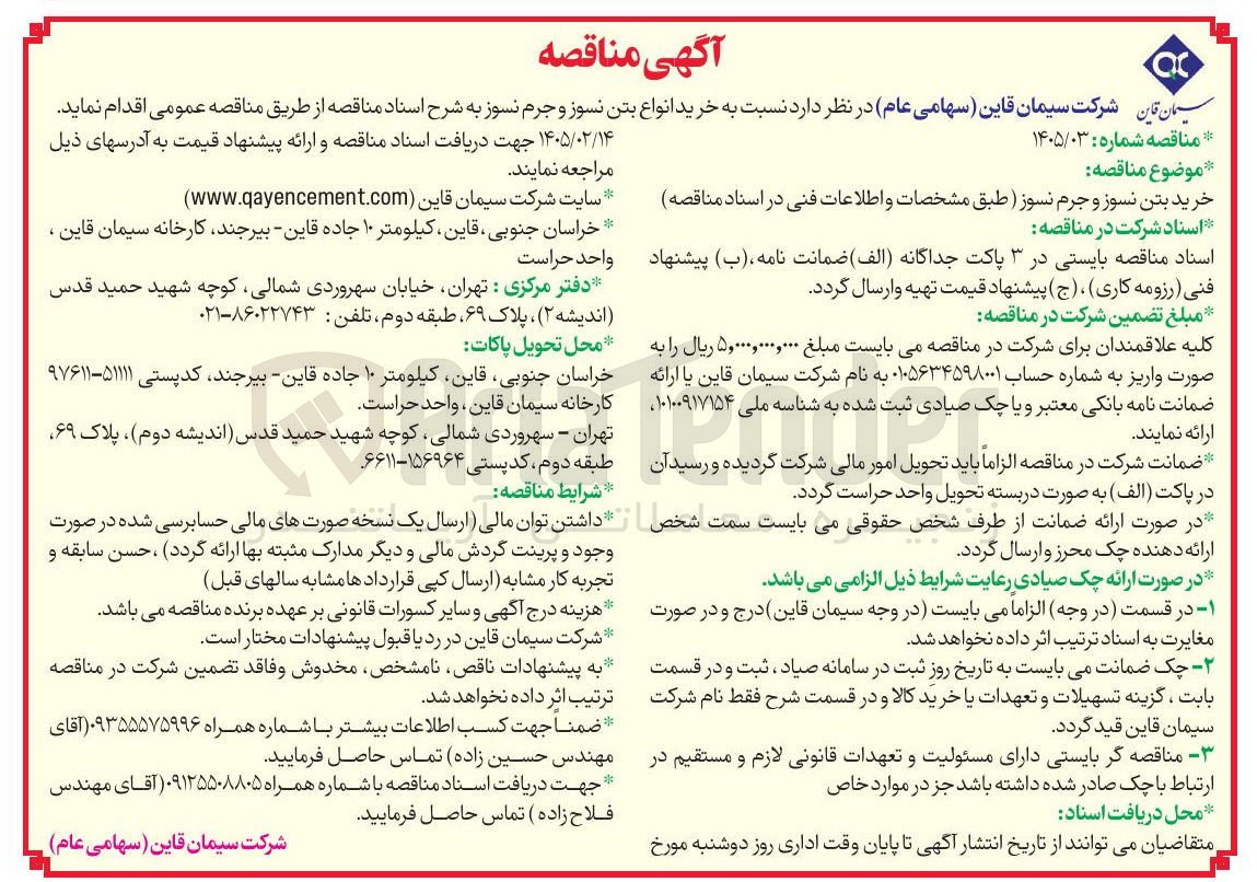 تصویر کوچک آگهی خرید انواع بتن نسوز و جرم نسوز 