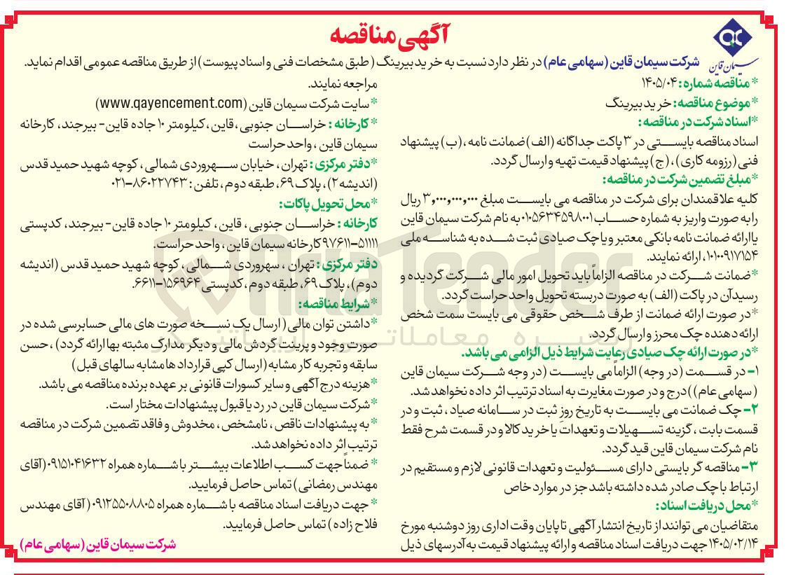 تصویر کوچک آگهی خرید بیرینگ