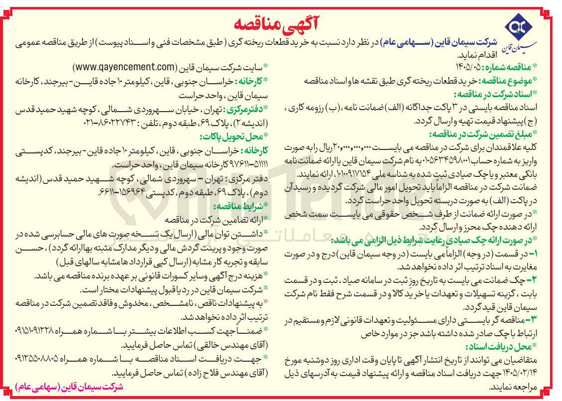 تصویر کوچک آگهی خرید قطعات ریخته گری