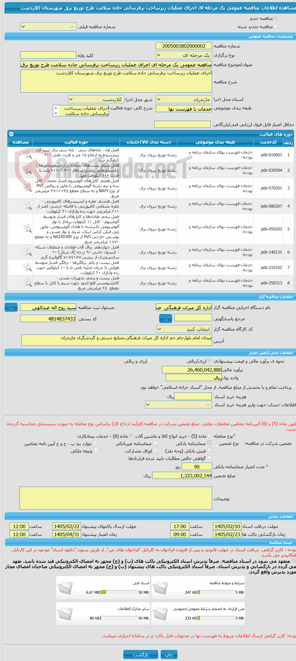 تصویر کوچک آگهی مناقصه عمومی یک مرحله ای اجرای عملیات زیرساخت برقرسانی جاده سلامت طرح توزیع برق شهرستان کلاردشت