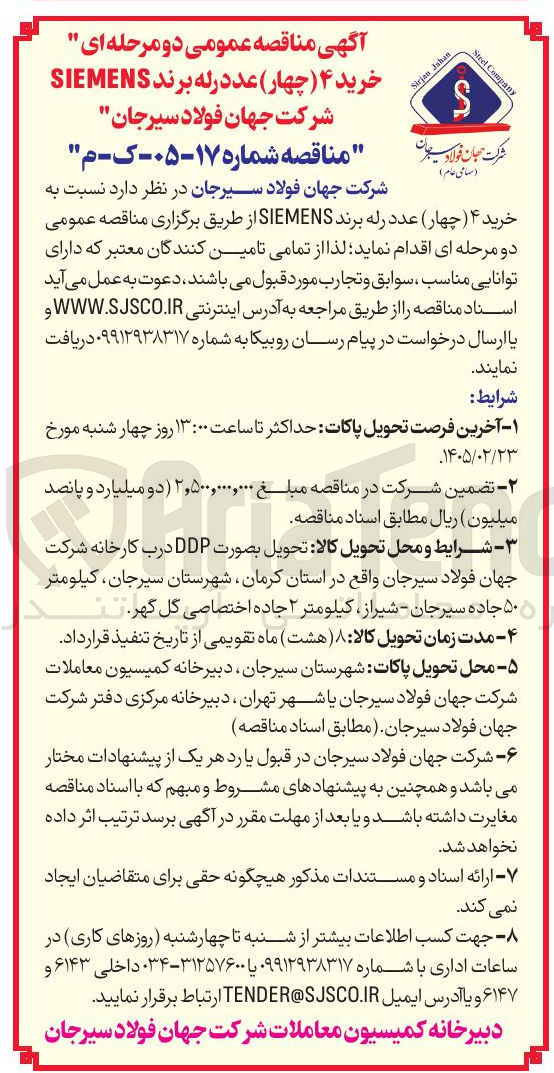 تصویر کوچک آگهی خرید ۴ چهار عدد رله برند SIEMENS