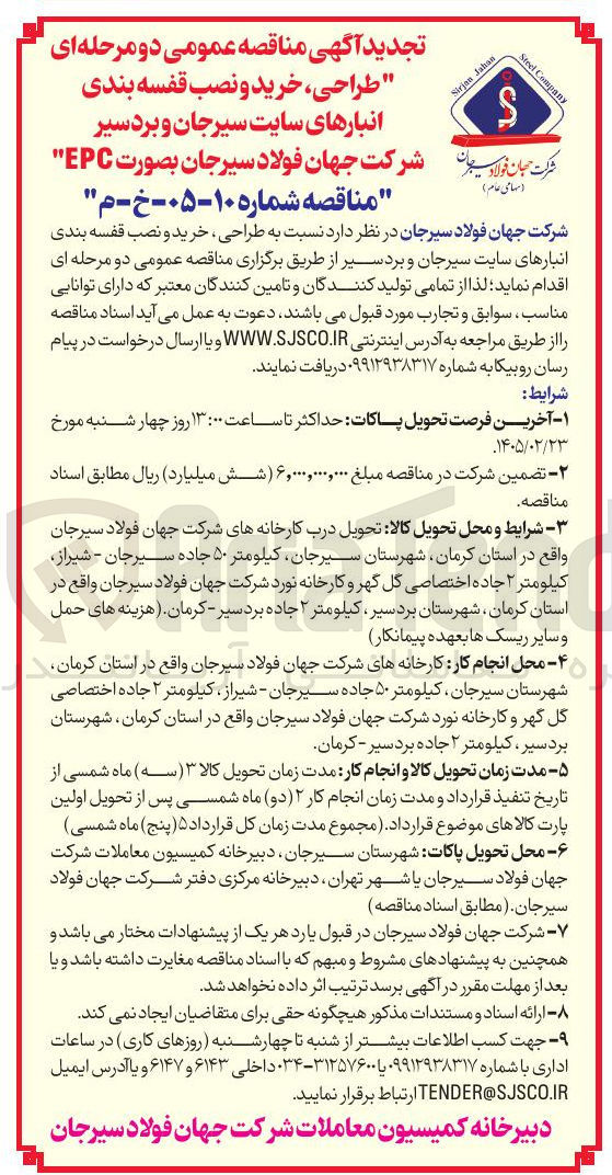 تصویر کوچک آگهی طراحی خرید و نصب قفسه بندی انبارها