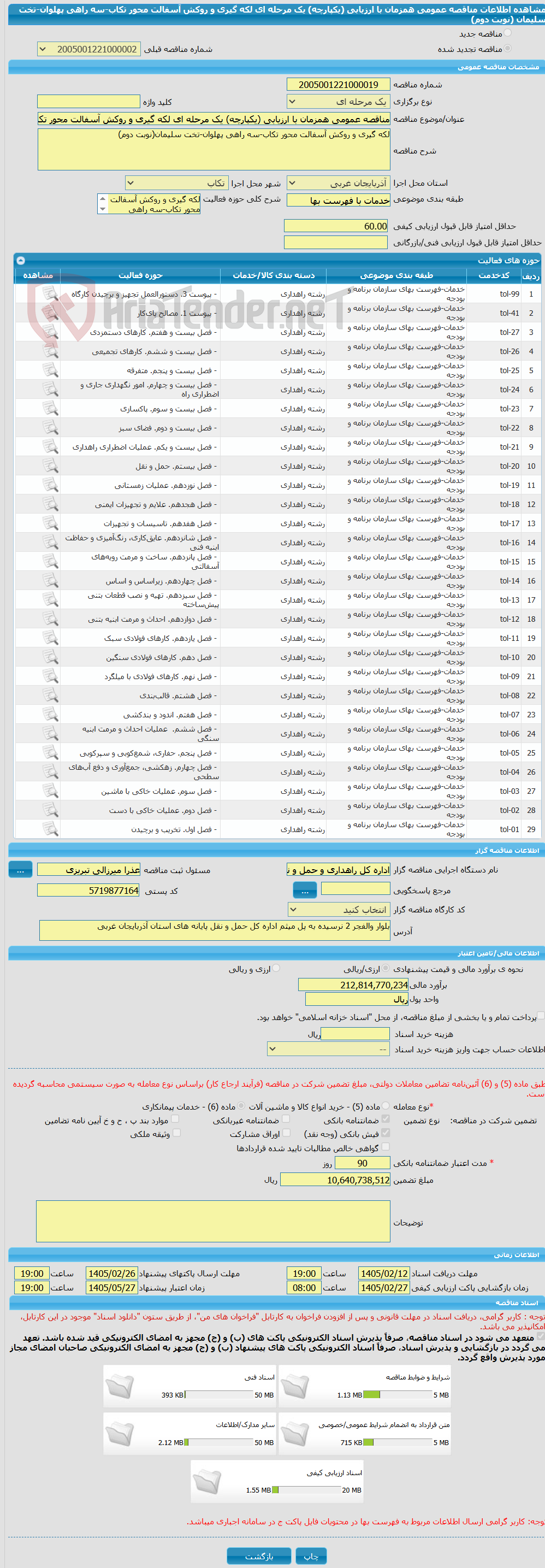 تصویر کوچک آگهی مناقصه عمومی همزمان با ارزیابی (یکپارچه) یک مرحله ای لکه گیری و روکش آسفالت محور تکاب-سه راهی پهلوان-تخت سلیمان (نوبت دوم)
