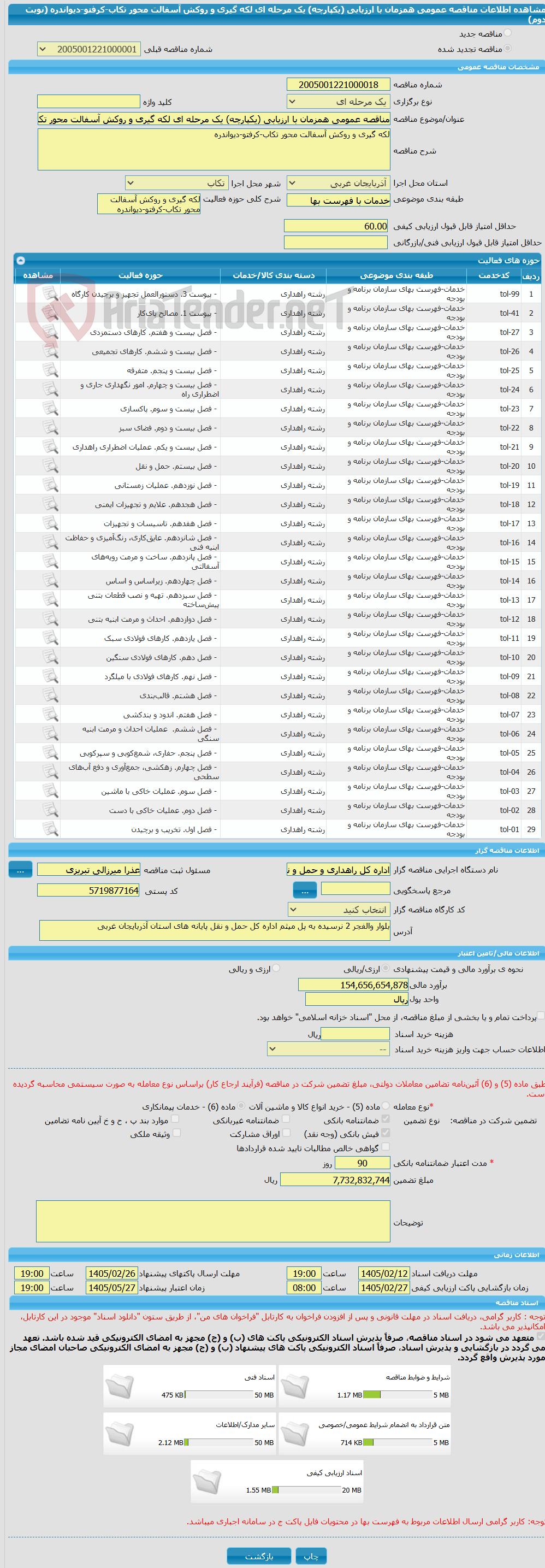تصویر کوچک آگهی مناقصه عمومی همزمان با ارزیابی (یکپارچه) یک مرحله ای لکه گیری و روکش آسفالت محور تکاب-کرفتو-دیواندره (نوبت دوم)
