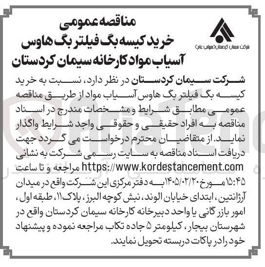 تصویر کوچک آگهی خرید کیسه بگ فیلتر بگ هاوس آسیاب مواد کارخانه