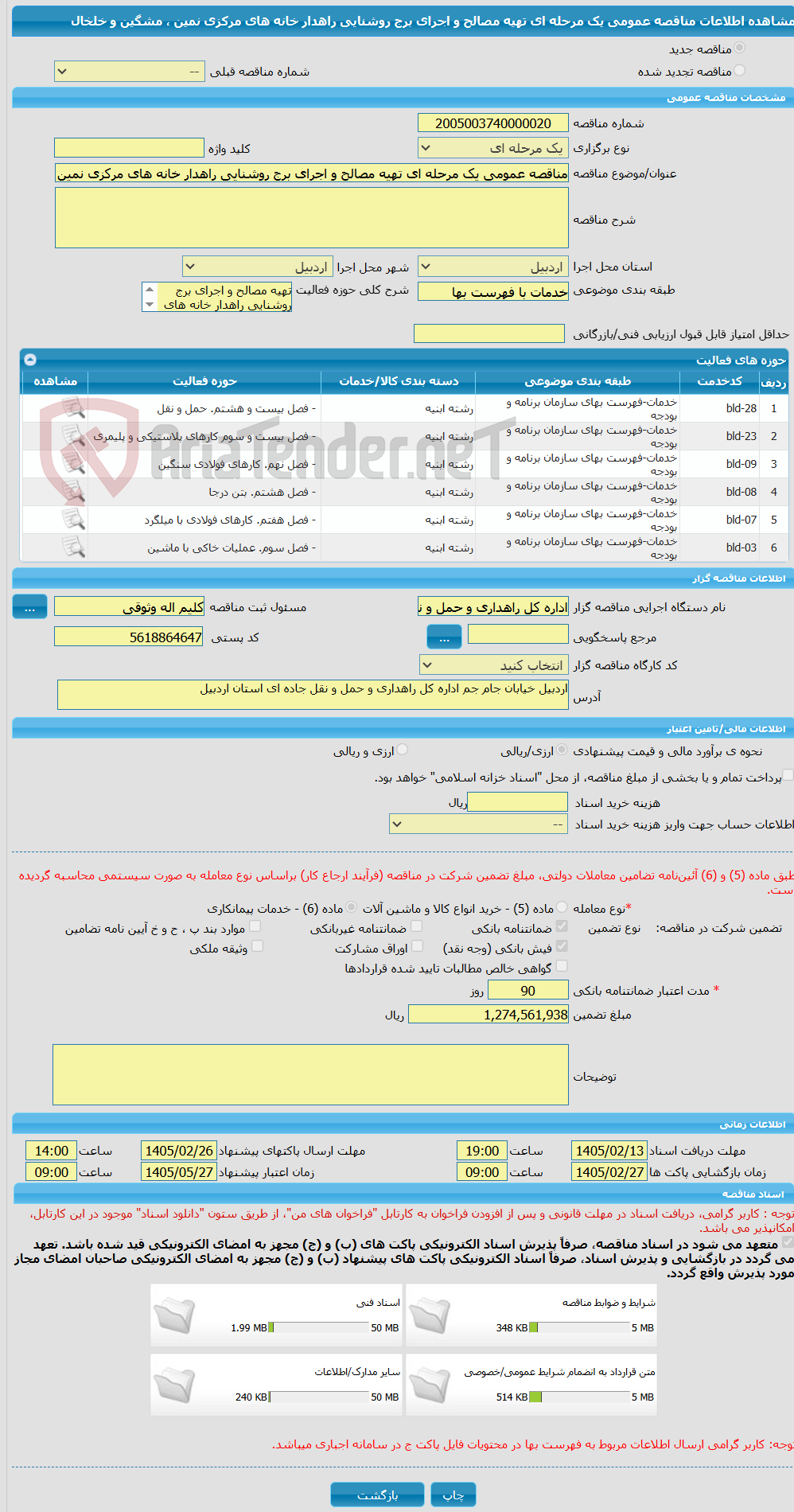 تصویر کوچک آگهی مناقصه عمومی یک مرحله ای تهیه مصالح و اجرای برج روشنایی راهدار خانه های مرکزی نمین ، مشگین و خلخال