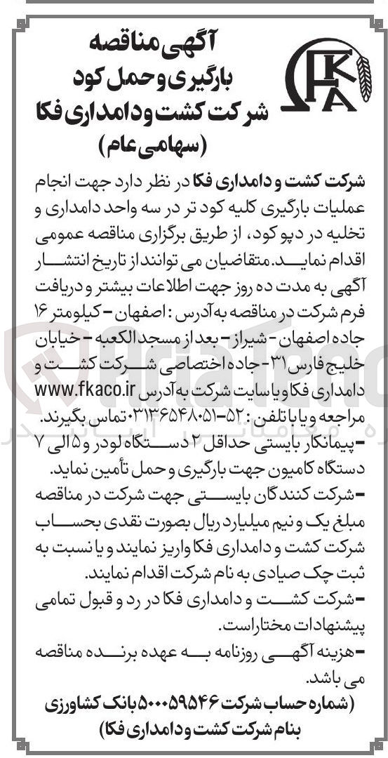 تصویر کوچک آگهی بارگیری و حمل کود