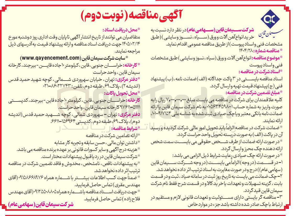 تصویر کوچک آگهی خرید انواع آهن آلات و ورق (سیاه، نسوز و سایشی)