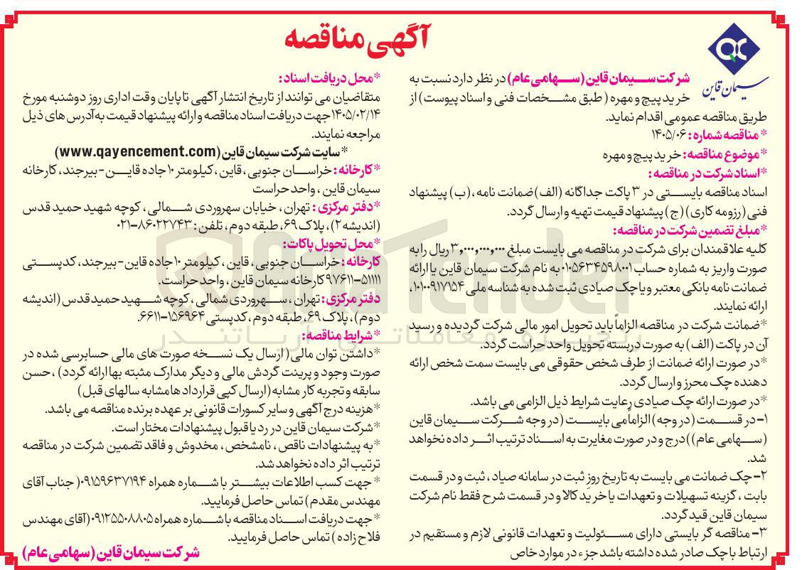 تصویر کوچک آگهی خرید پیچ و مهره