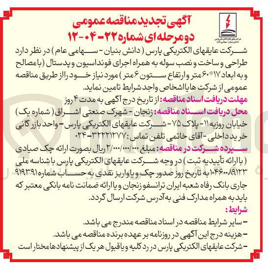 تصویر کوچک آگهی طراحی و ساخت و نصب سوله به همراه اجرای فونداسیون و پدستال