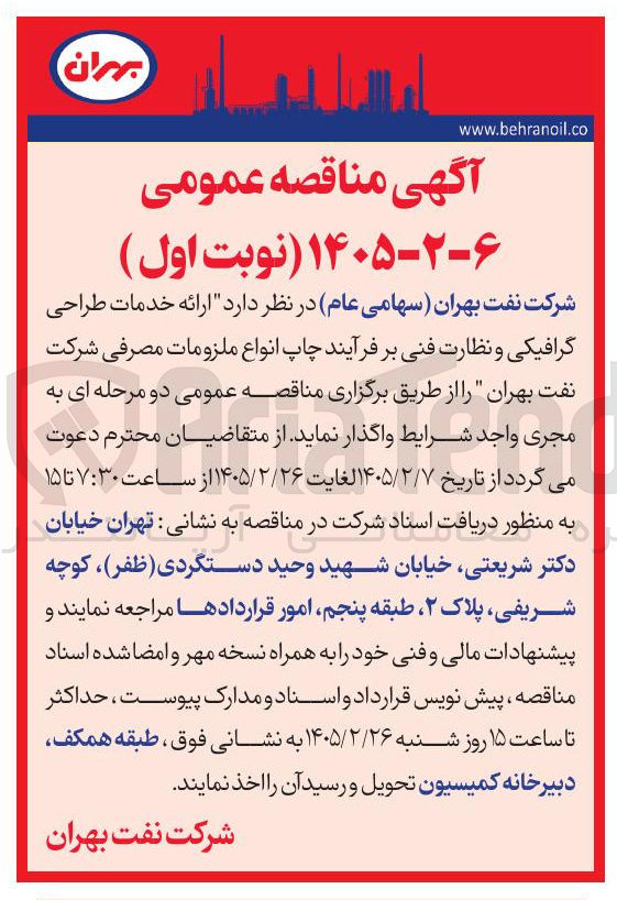 تصویر کوچک آگهی  ارائه خدمات طراحی گرافیکی و نظارت فنی بر فرآیند چاپ انواع ملزومات مصرفی