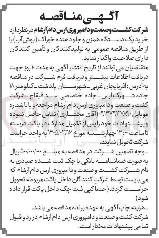 تصویر کوچک آگهی خرید یک دستگاه همزن و جلو دهنده خوراک (پوش آپ)