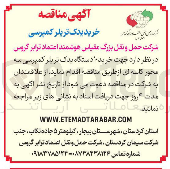 تصویر کوچک آگهی خرید یدک تریلر کمپرسی 