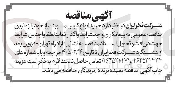 تصویر کوچک آگهی خرید انواع کارتن