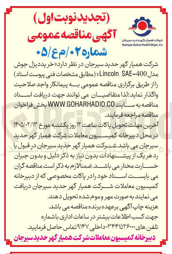 تصویر کوچک آگهی خرید دیزل جوش مدل SAE 400-Lincoln