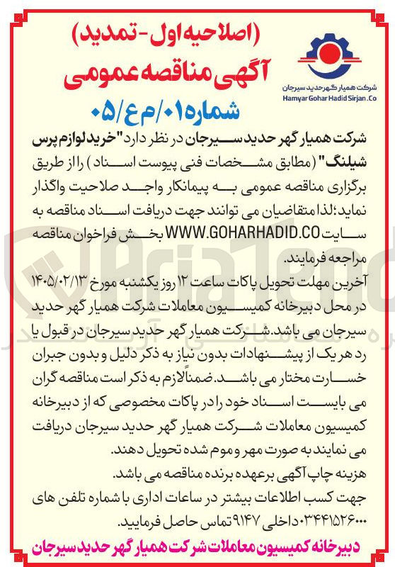 تصویر کوچک آگهی خرید لوازم پرس شیلنگ