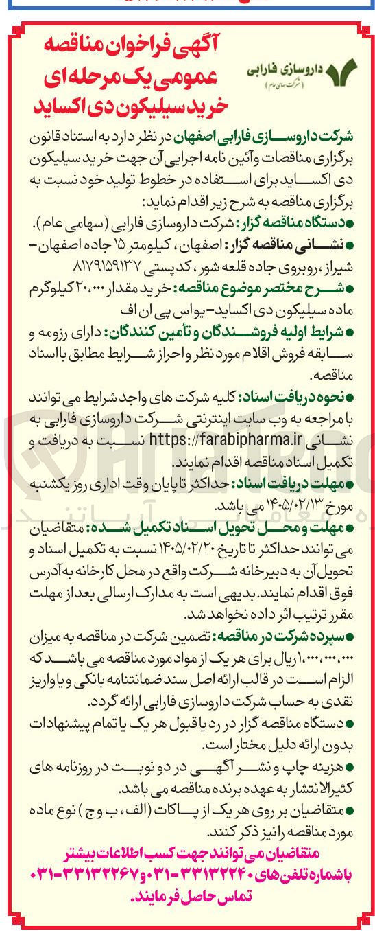 تصویر کوچک آگهی خرید سیلیکون دی اکساید