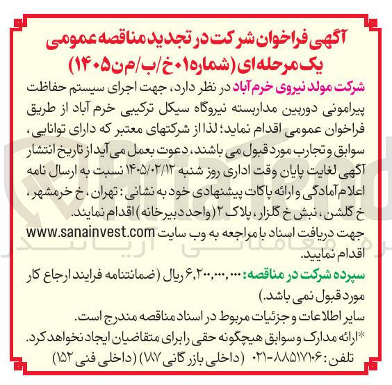 تصویر کوچک آگهی اجرای سیستم حفاظت پیرامونی دوربین مداربسته 