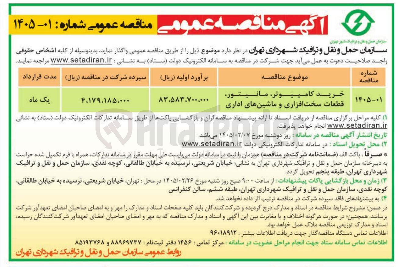 تصویر کوچک آگهی خرید کامپیوتر، مانیتور، قطعات سخت افزاری و ماشین های اداری