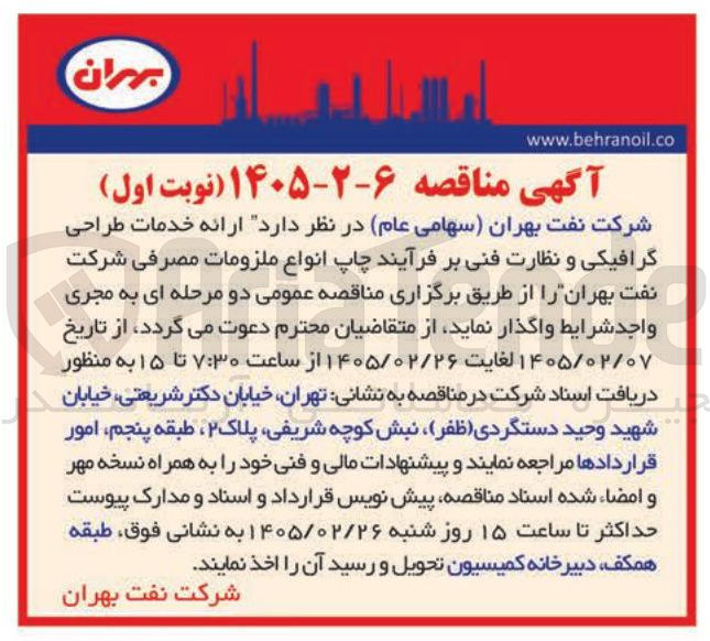 تصویر کوچک آگهی  ارائه خدمات طراحی گرافیکی و نظارت فنی بر فرآیند چاپ انواع ملزومات مصرفی