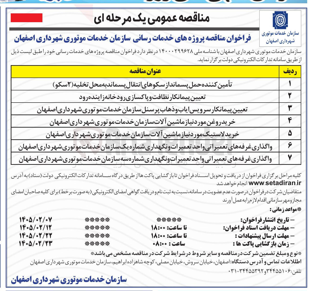تصویر کوچک آگهی خرید لاستیک مورد نیاز ماشین آلات