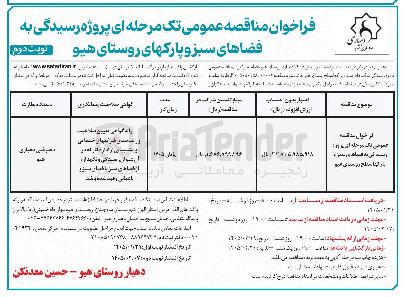 تصویر کوچک آگهی پروژه رسیدگی به فضاهای سبز و پارک ها