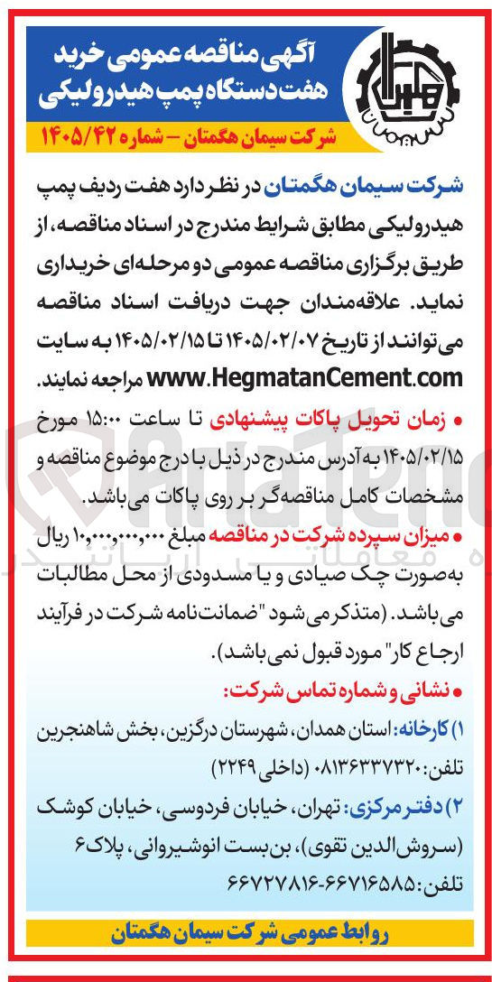 تصویر کوچک آگهی خرید هفت دستگاه پمپ هیدرولیکی