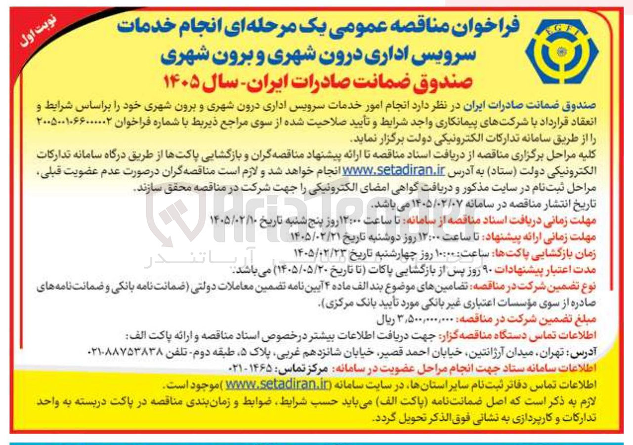 تصویر کوچک آگهی انجام امور خدمات سرویس اداری درون شهری و برون شهری