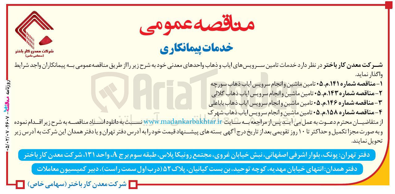 تصویر کوچک آگهی تامین ماشین و انجام سرویس ایاب ذهاب