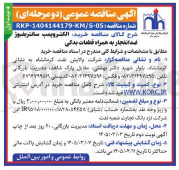 تصویر کوچک آگهی خرید الکتروپمپ سانتریفیوژ ضد انفجار به همراه قطعات یدکی