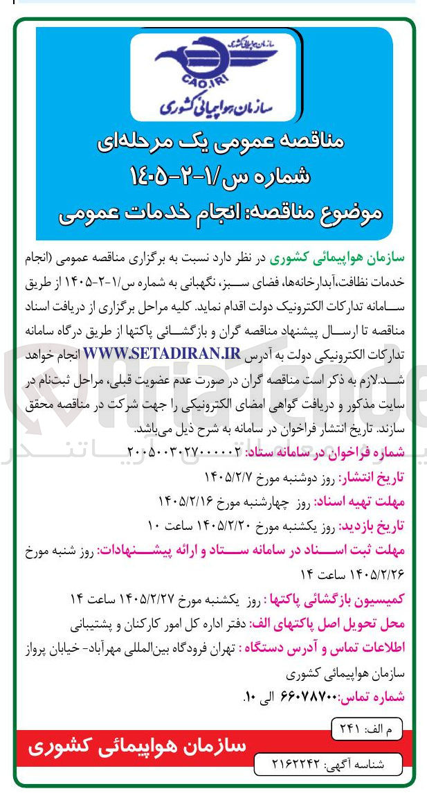 تصویر کوچک آگهی انجام خدمات عمومی
