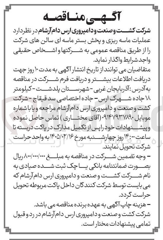 تصویر کوچک آگهی عملیات ماسه ریزی و پخش بستر ماسه ای سالن های شرکت