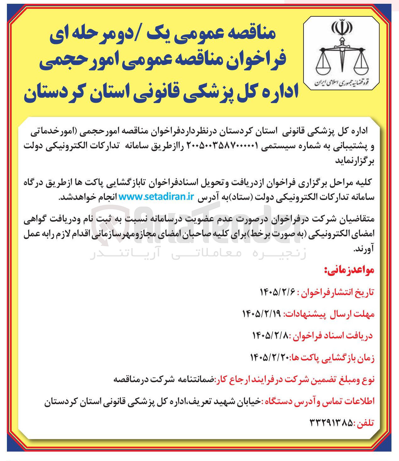 تصویر کوچک آگهی امور حجمی امور خدماتی و پشتیبانی