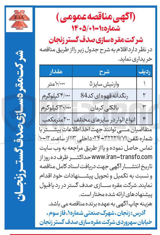 تصویر کوچک آگهی خرید انواع الوار در سایزهای مختلف