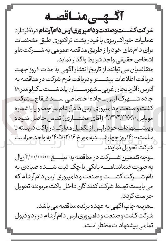 تصویر کوچک آگهی  عملیات خوراک ریزی با فیدر پشت تراکتوری