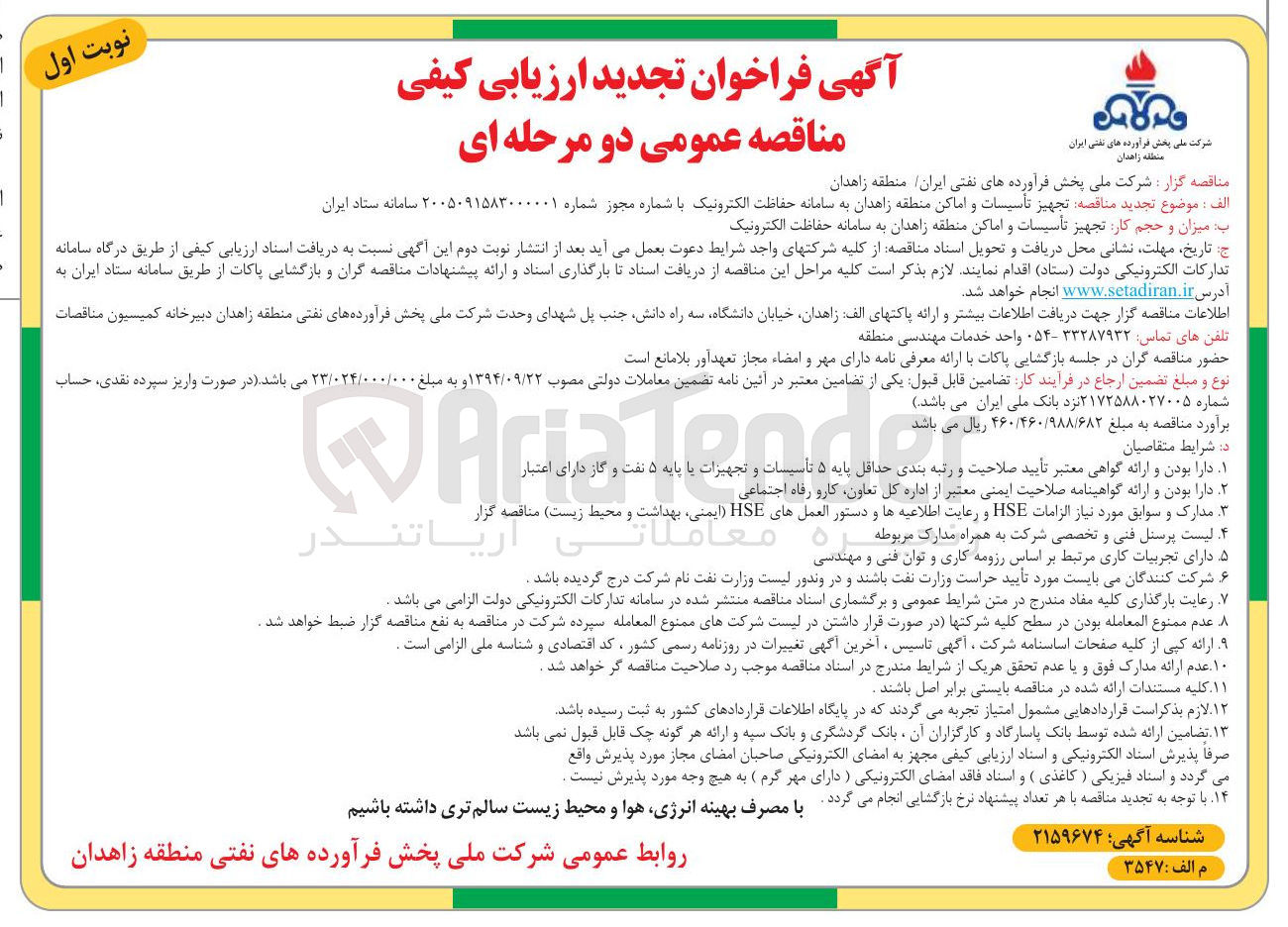 تصویر کوچک آگهی تجهیز تأسیسات و اماکن 
