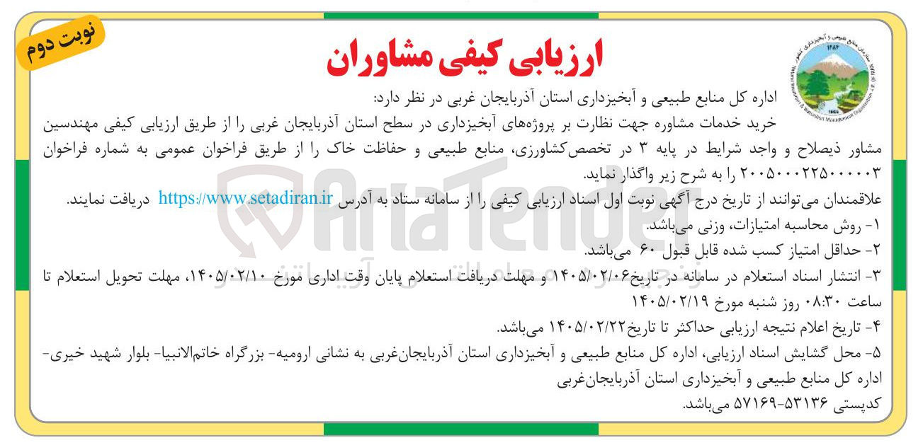 تصویر کوچک آگهی خرید خدمات مشاوره