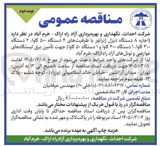 تصویر کوچک آگهی اجاره ۸ دستگاه دیزل ژنراتور